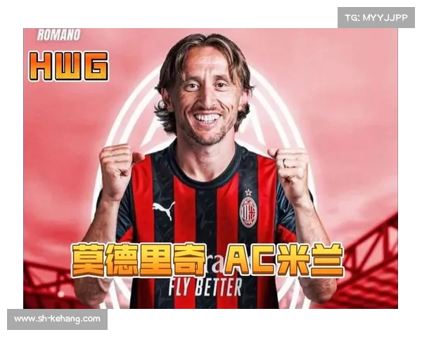 莫德里奇正式加盟米兰合同已签约揭开新篇章 莫德里奇正式加盟米兰合同已签约揭开新篇章